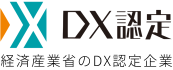 経済産業省 DX認定企業