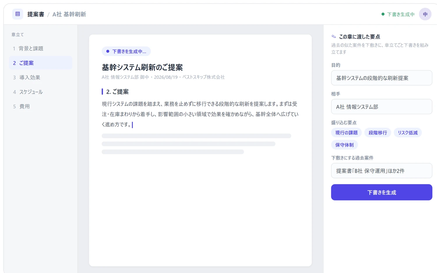 要点を入力すると章立てと本文の下書きが生成される作成画面