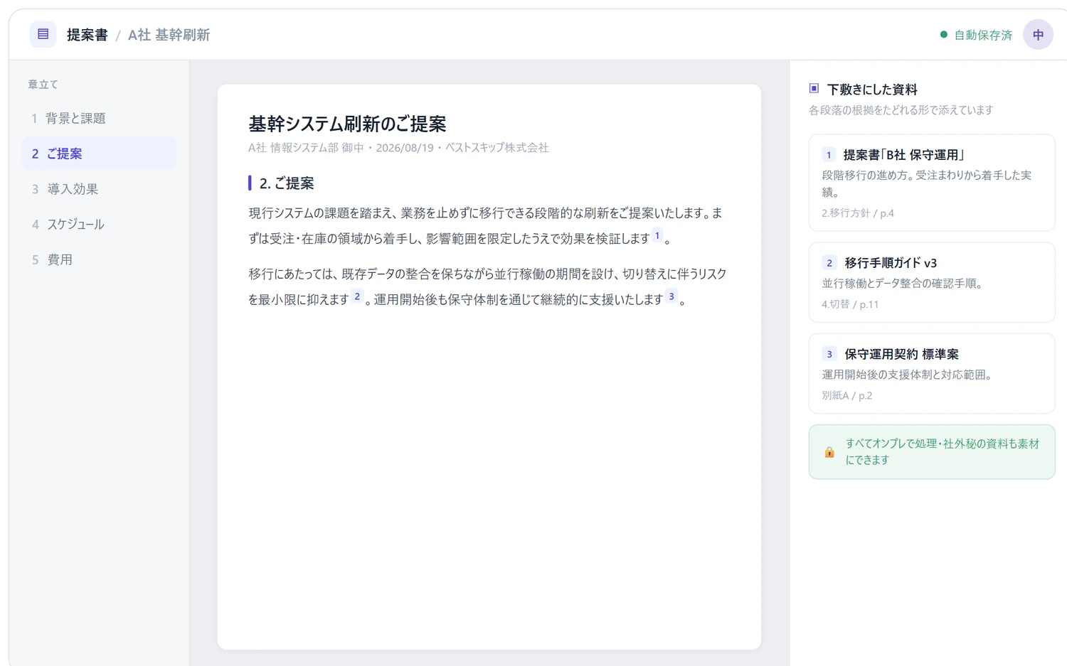 下書きの各段落に根拠となった資料の引用元を添えた画面