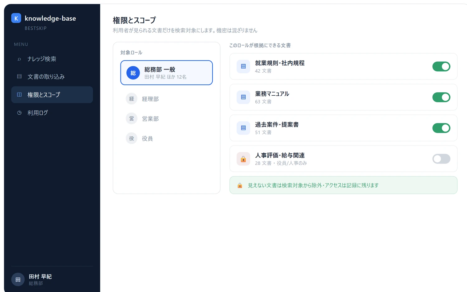 利用者の権限に応じて検索対象の文書範囲を絞り込む設定画面