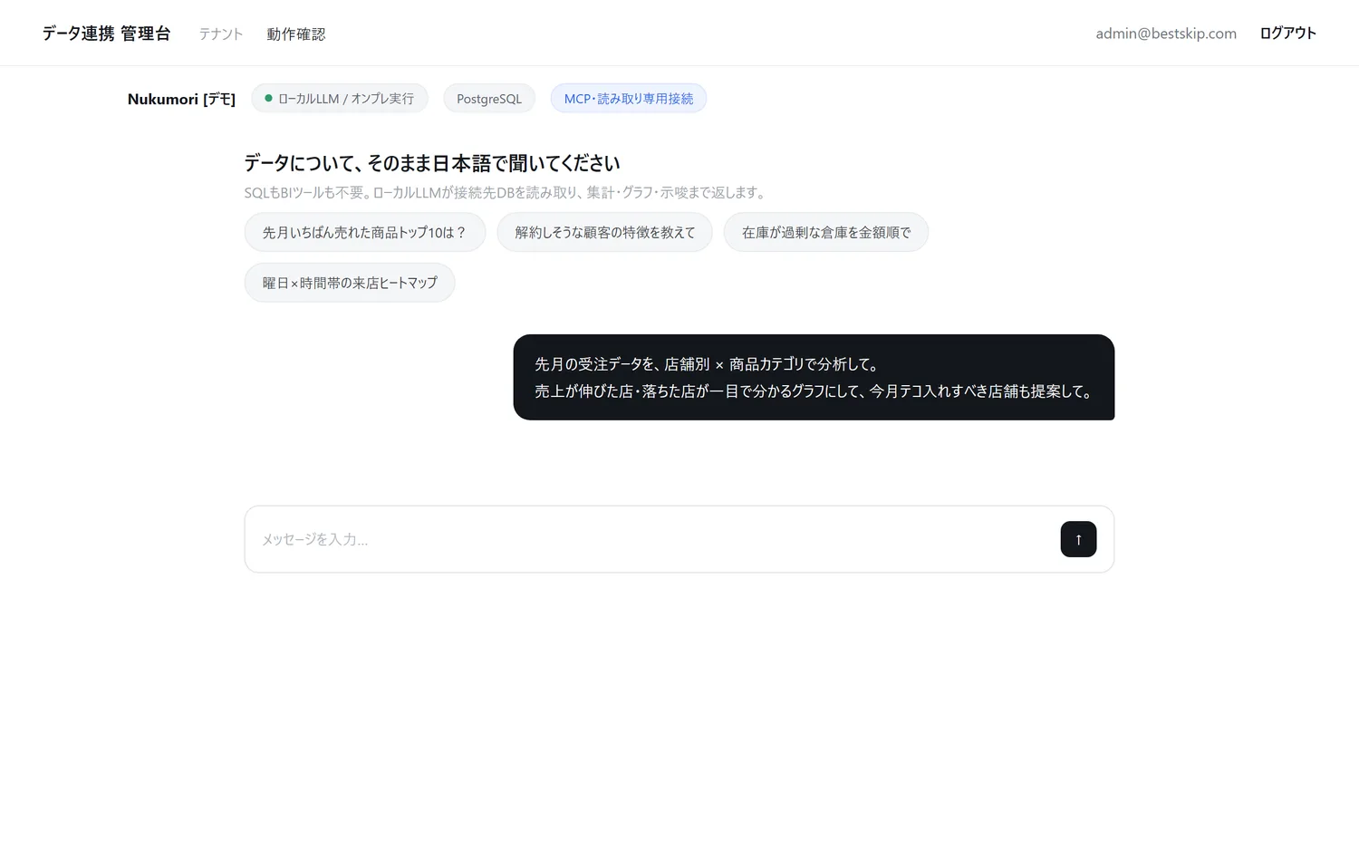 日本語で分析を依頼するチャット画面。候補の質問チップと入力欄が並ぶ