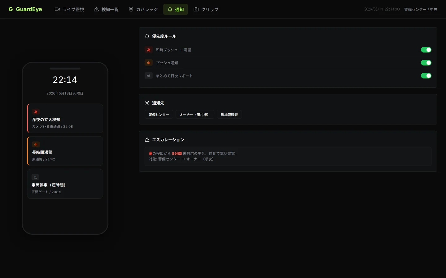 通知画面 — スマホに優先度付きプッシュ通知が届く様子と通知ルール設定パネル