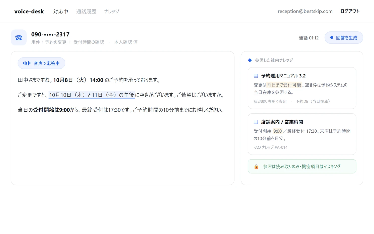 社内ナレッジを参照して回答を生成し、根拠となった文書を併記した応答画面